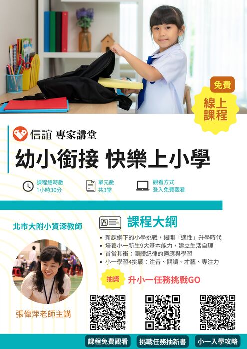 幼小銜接圖片