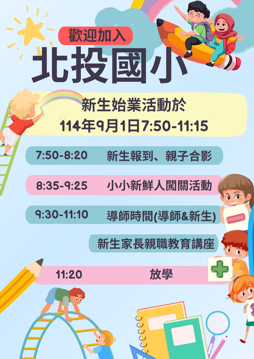 小一新生活動圖片