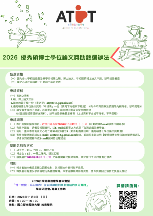 甄選辦法