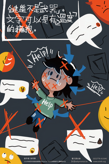 網路霸凌1