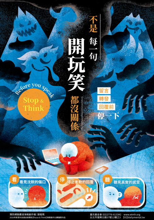 網路霸凌1