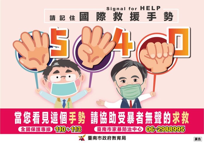 540國際求救手勢